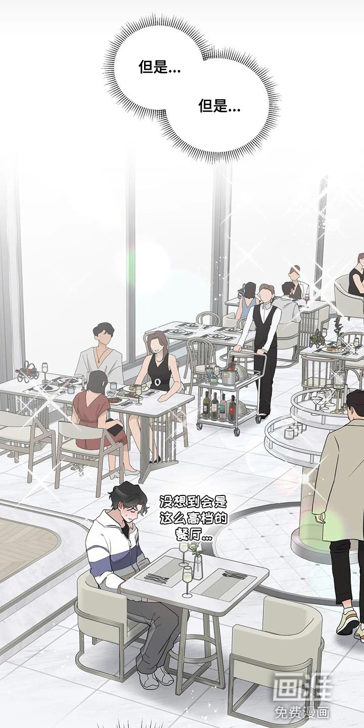 外星室友第18话图