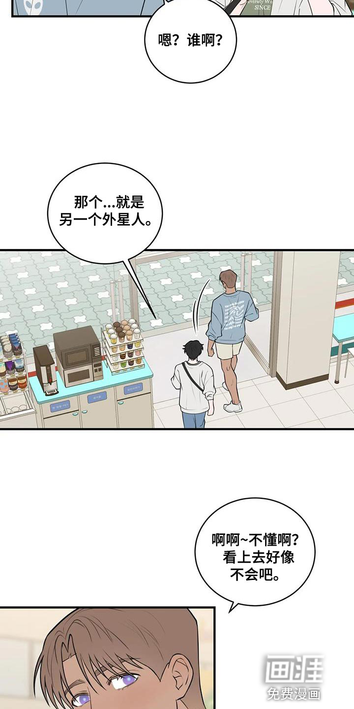 外星室友第38话图