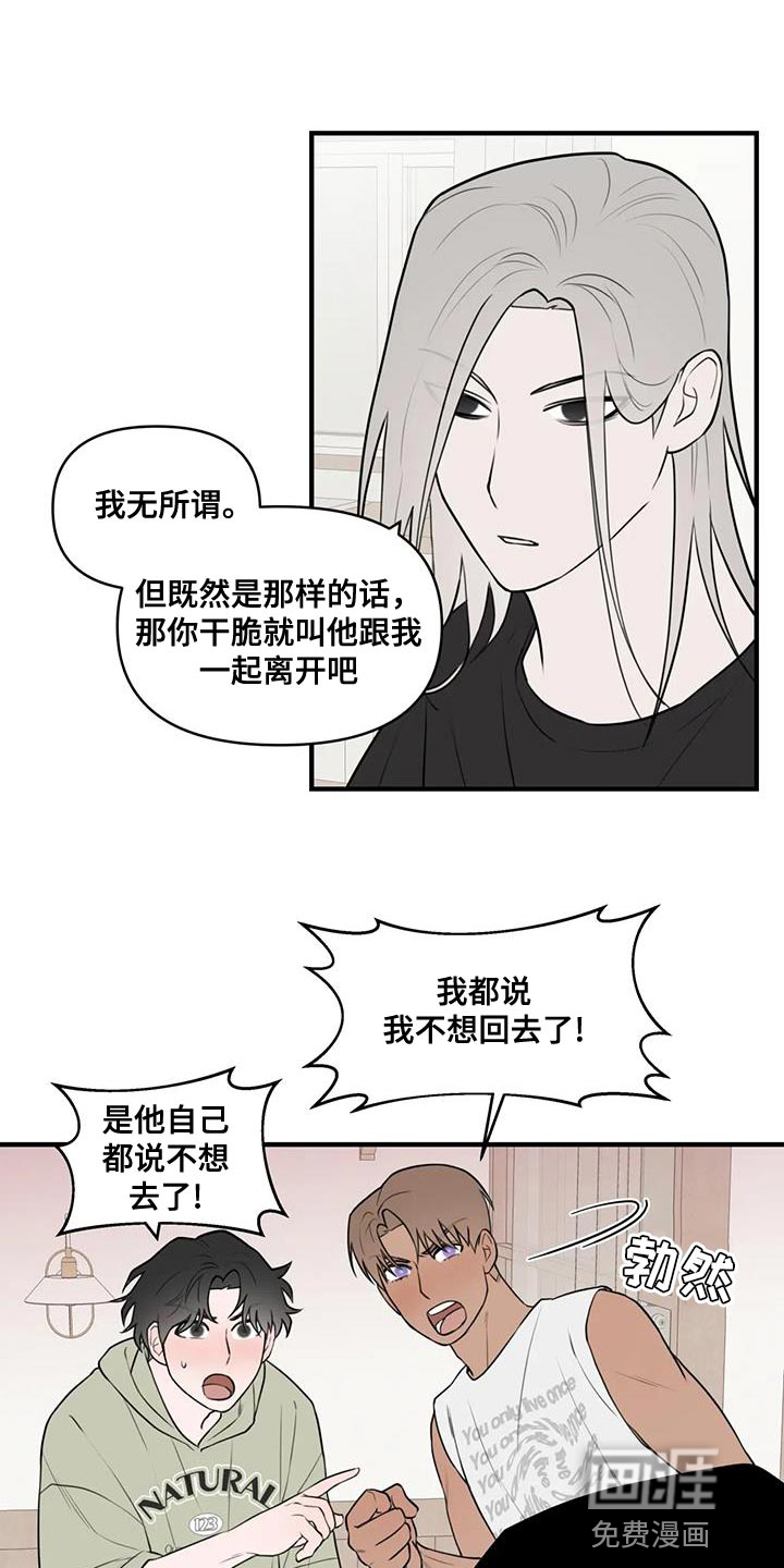 外星室友第47话图