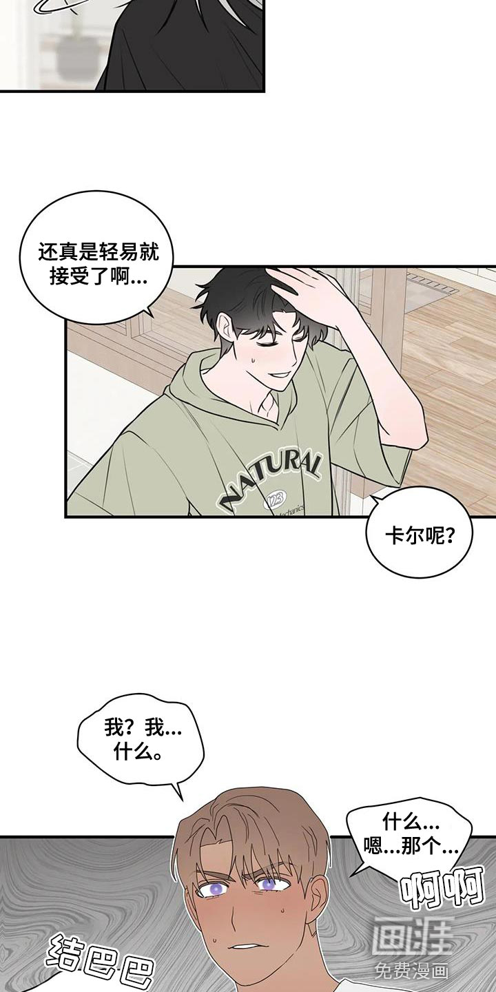 外星室友第47话图