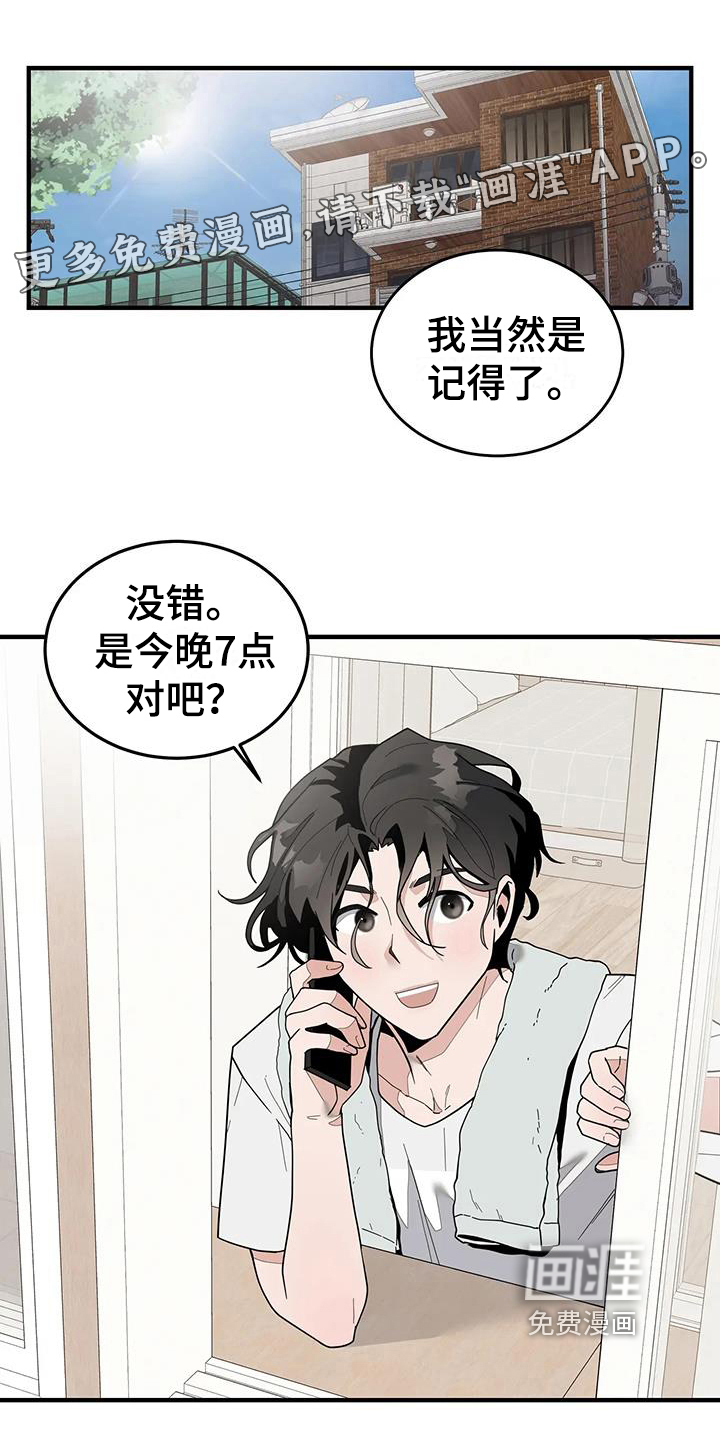 外星室友第7话图