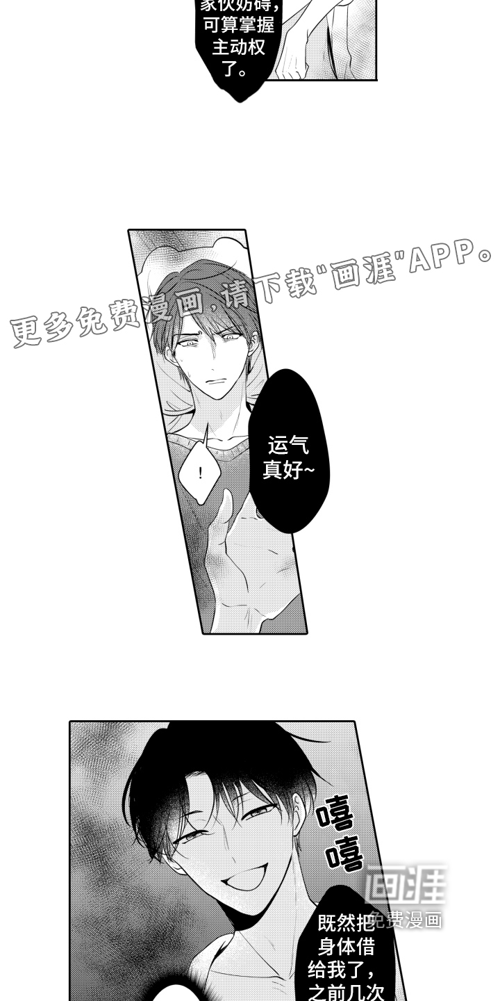 我的驱灵部下第15话图