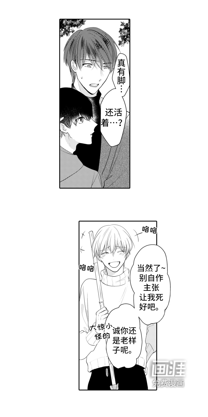 我的驱灵部下第17话图