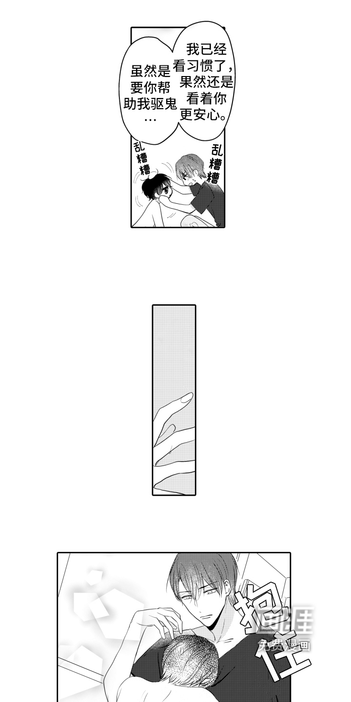 我的驱灵部下第8话图