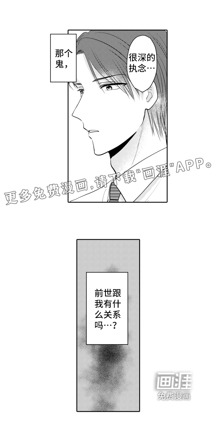 我的驱灵部下第9话图
