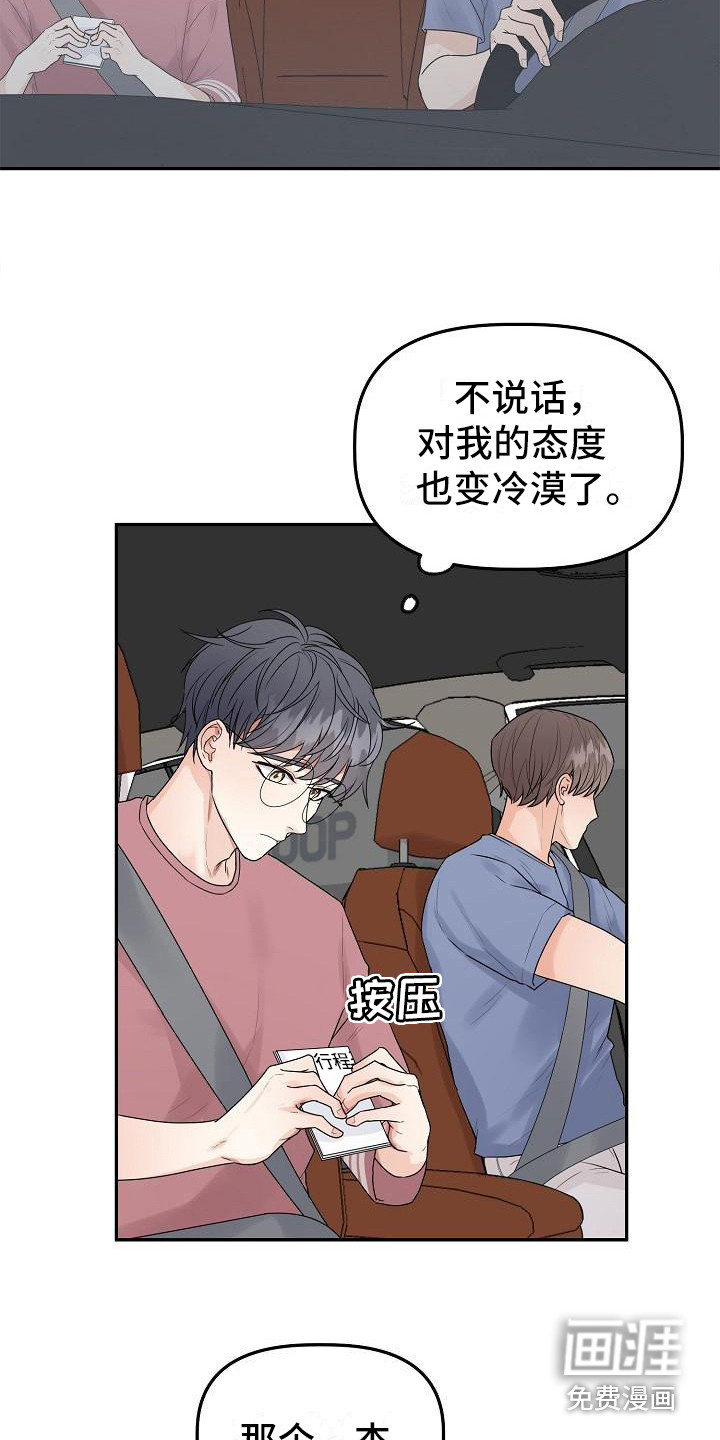 完美的伙伴第11话图