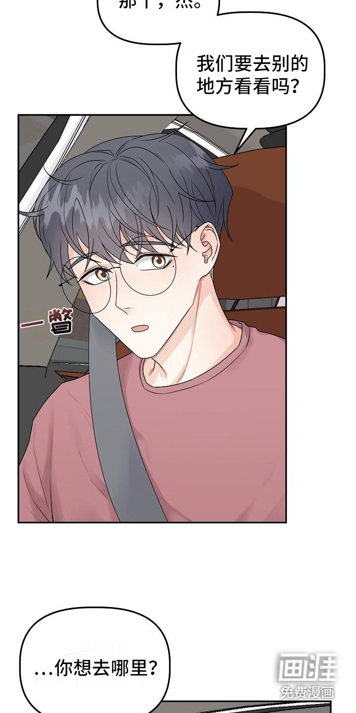 完美的伙伴第11话图