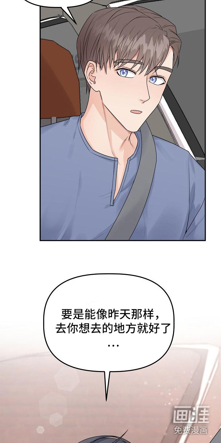 完美的伙伴第11话图