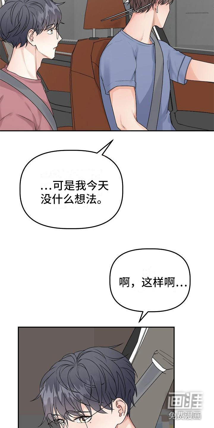 完美的伙伴第11话图