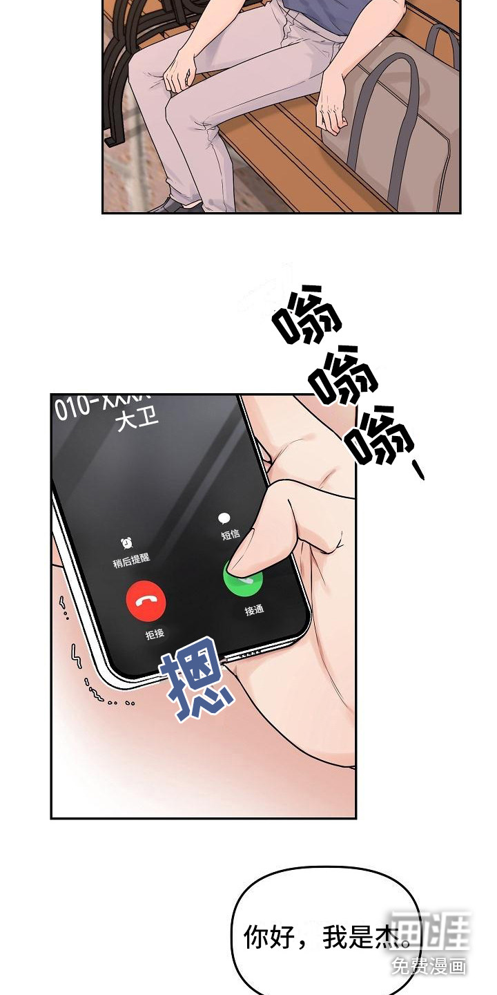 完美的伙伴第12话图