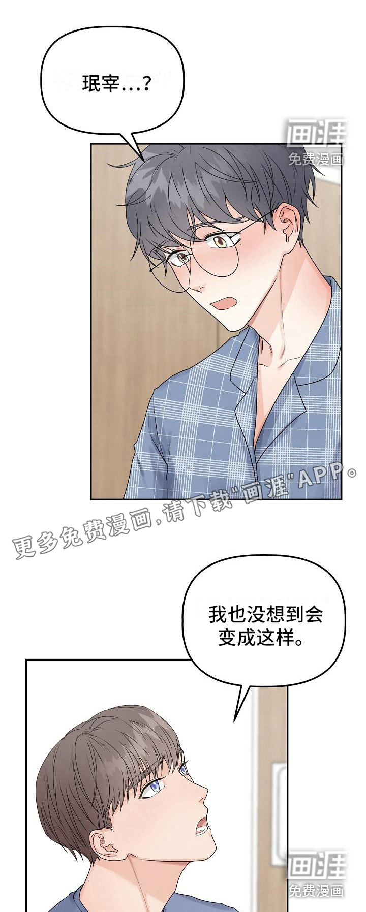 完美的伙伴第14话图