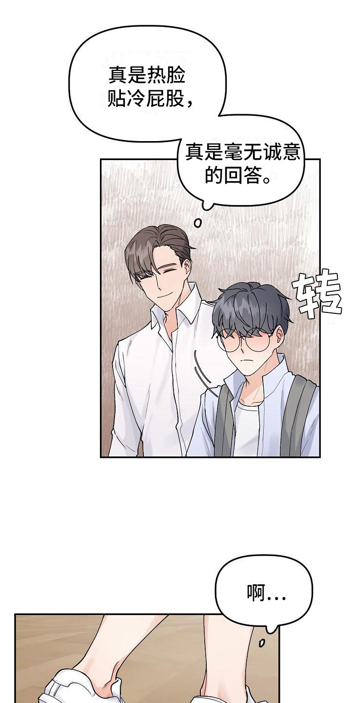 完美的伙伴第3话图