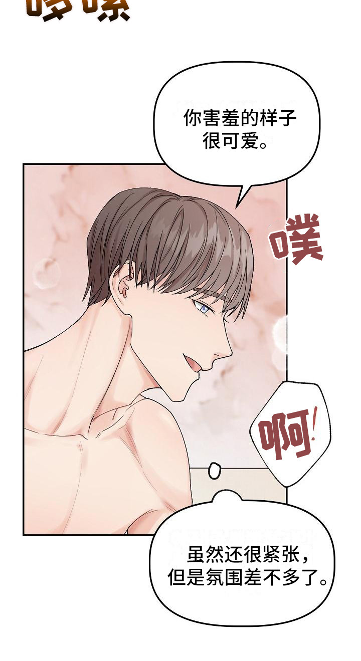 完美的伙伴第3话图