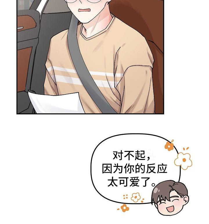 完美的伙伴第8话图