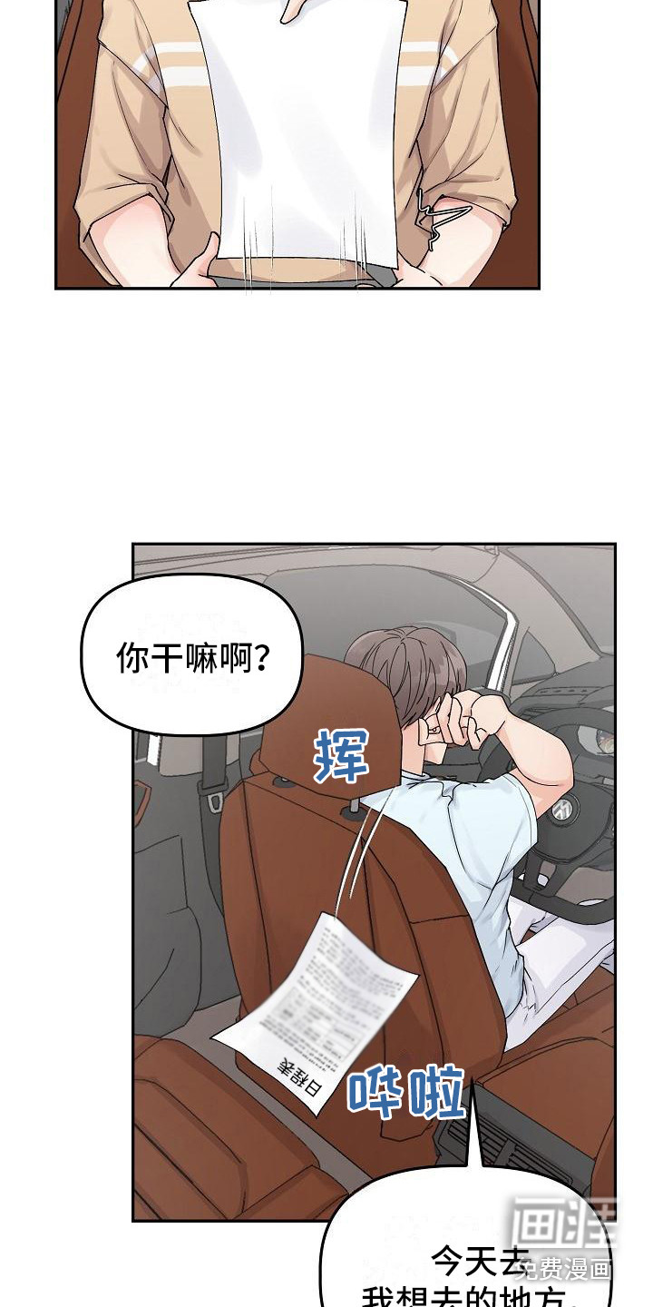 完美的伙伴第8话图