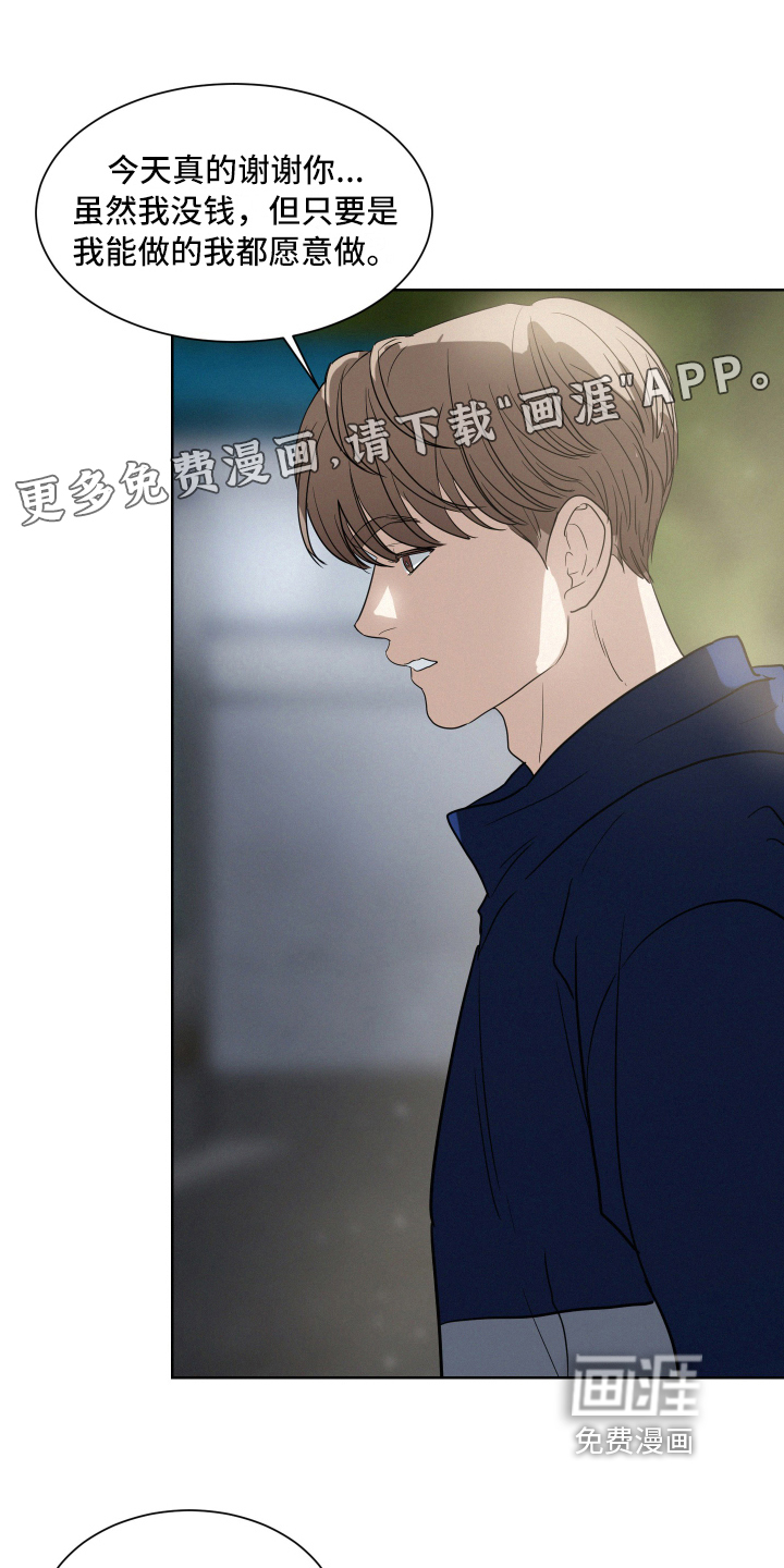 危险赔偿第11话图