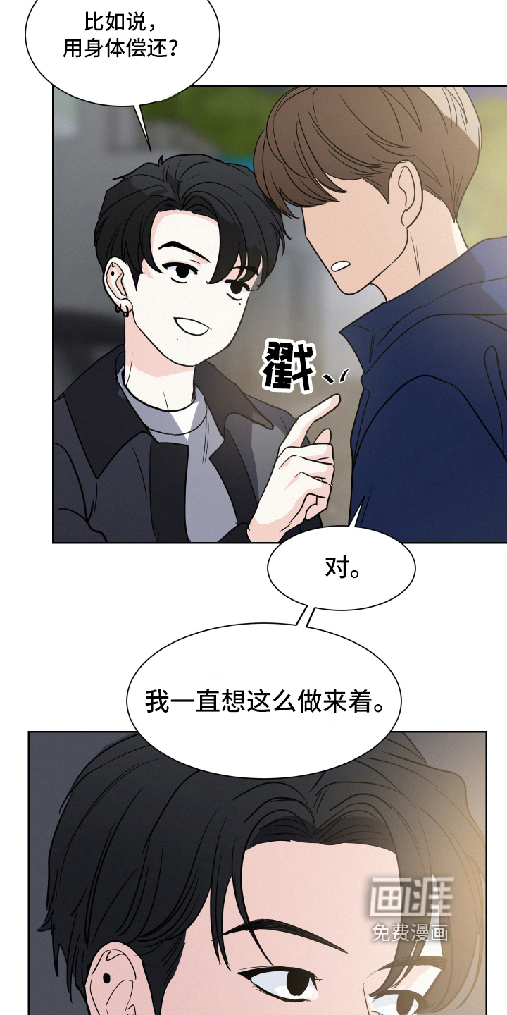 危险赔偿第11话图