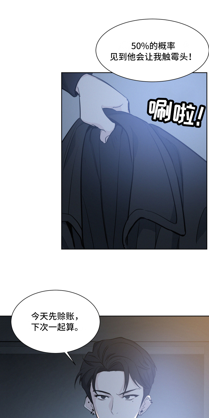 危险赔偿第2话图