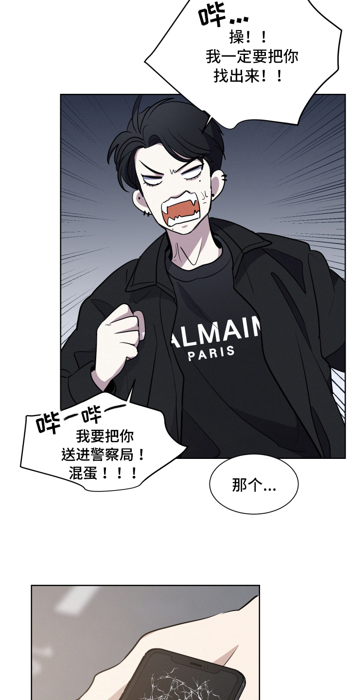 危险赔偿第3话图