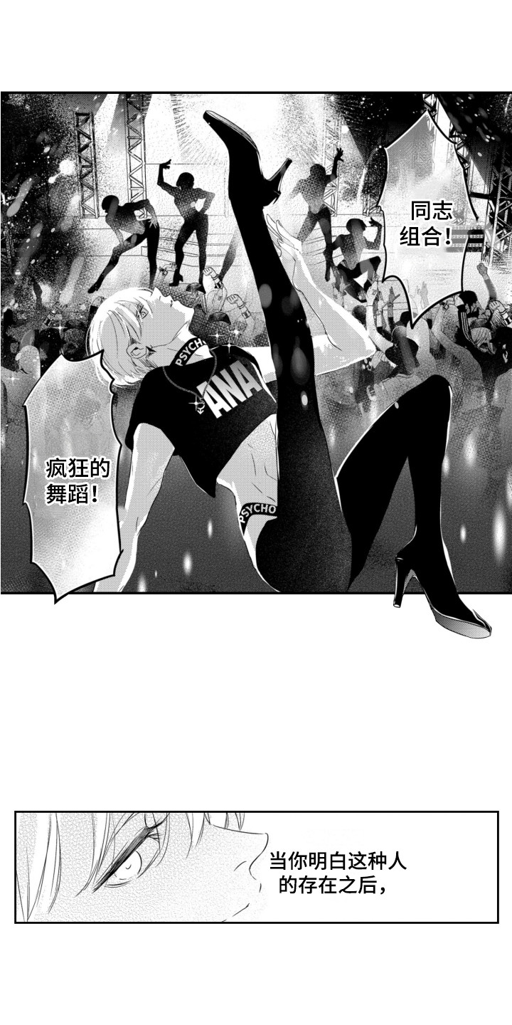 舞蹈组合第1话图