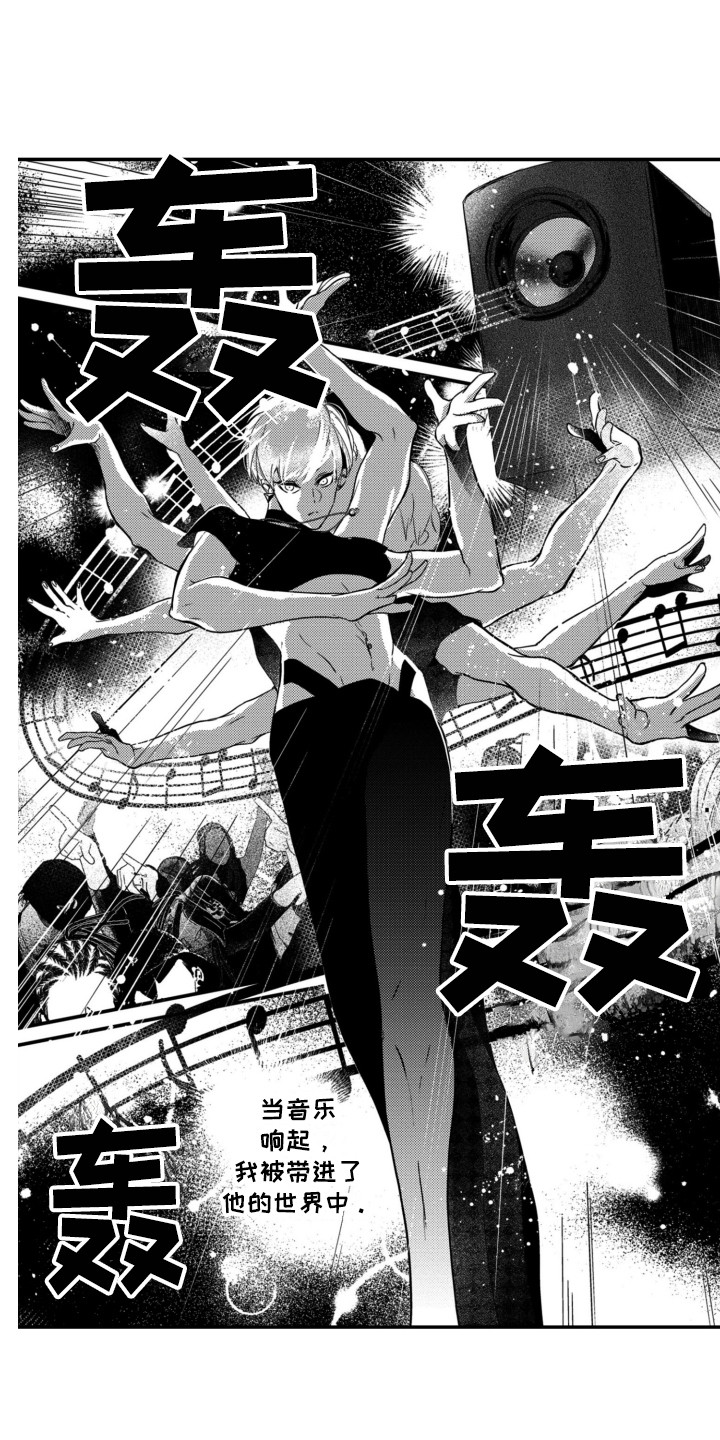 舞蹈组合第3话图