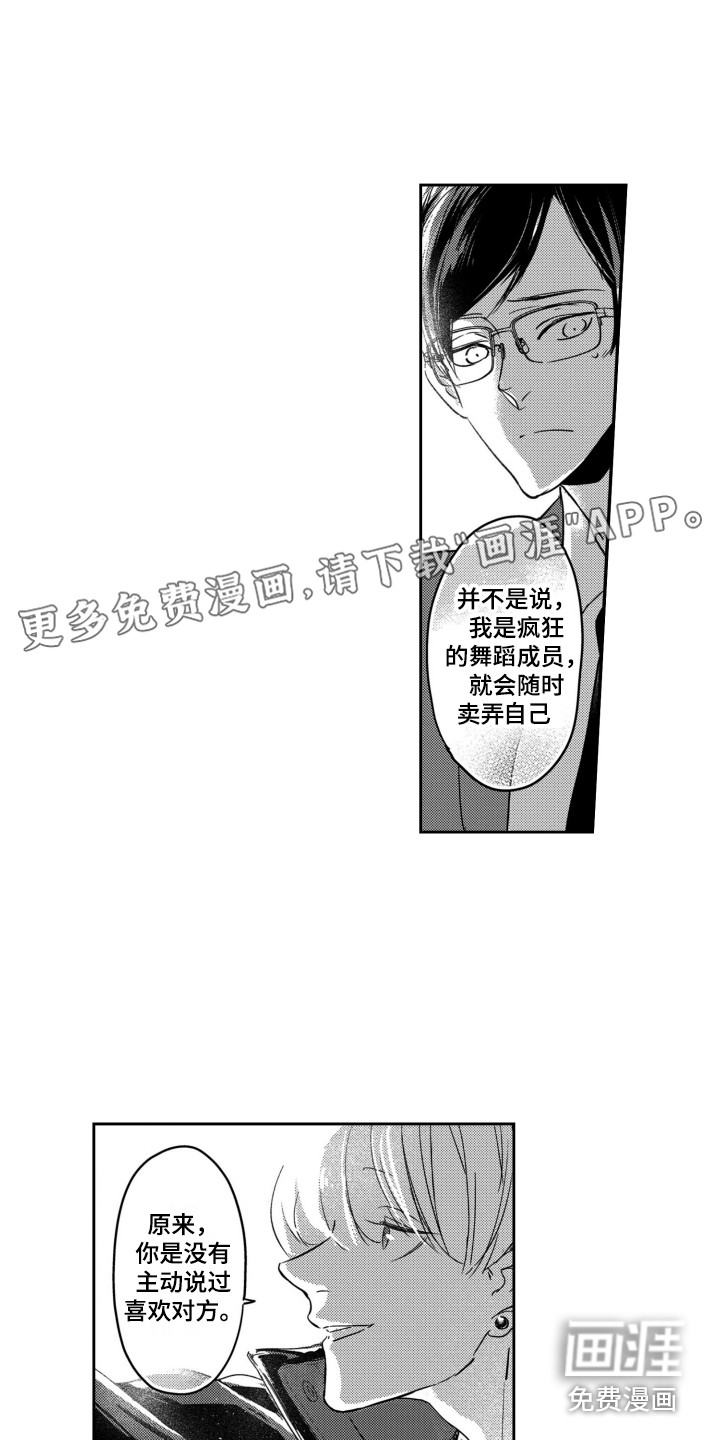 舞蹈组合第8话图