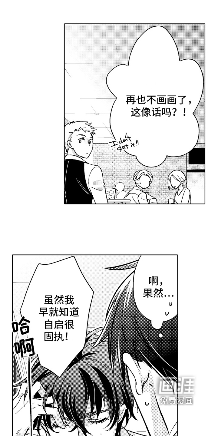 我和蒙娜丽莎第17话图