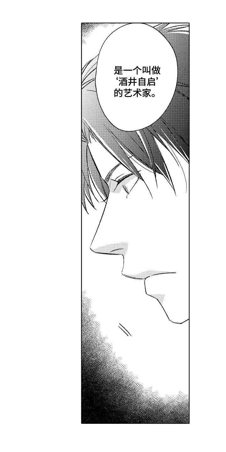 我和蒙娜丽莎第2话图