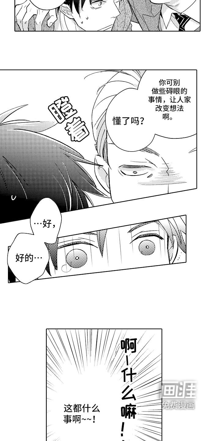 我和蒙娜丽莎第4话图