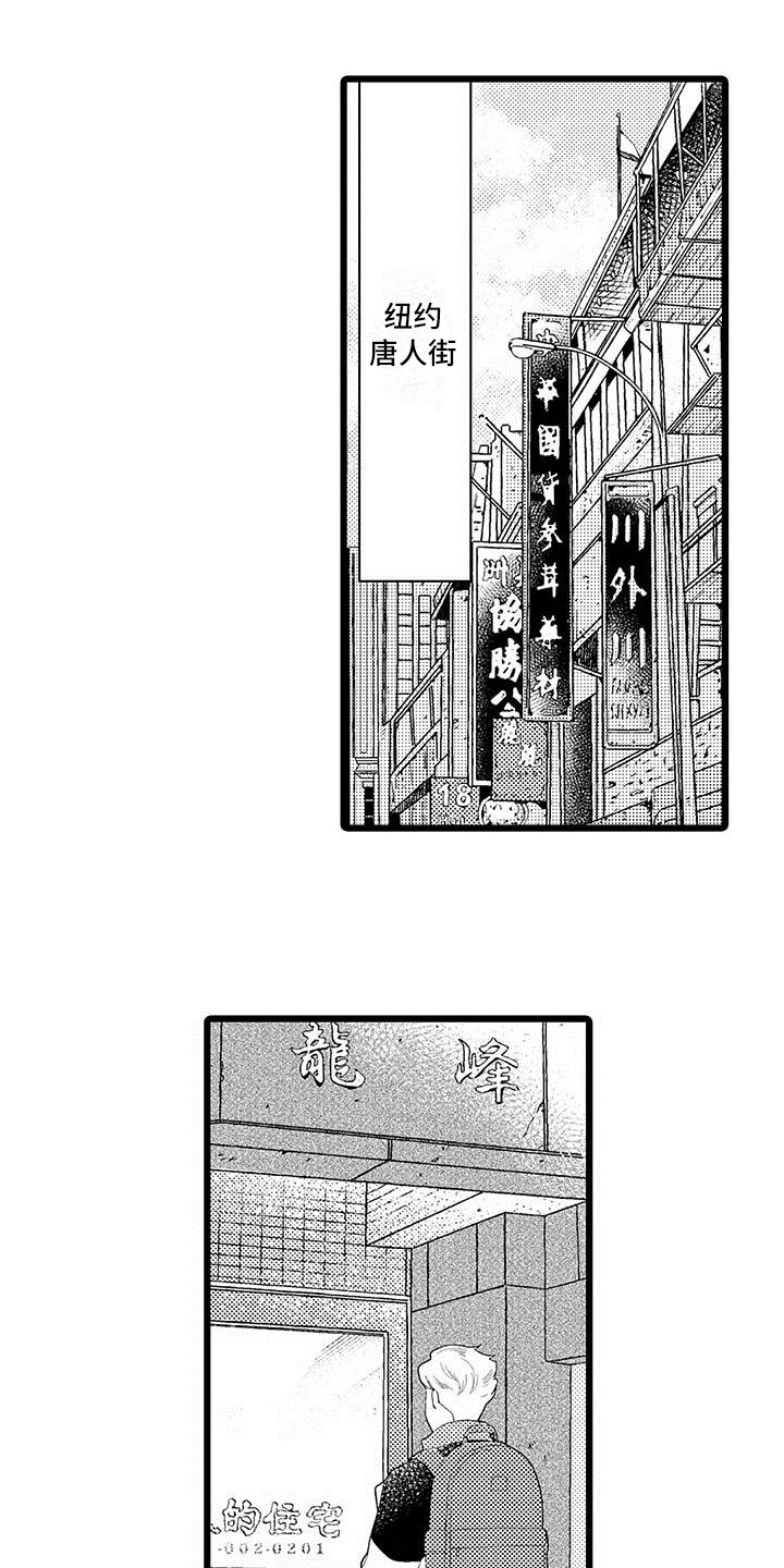 我痴迷的人第1话图