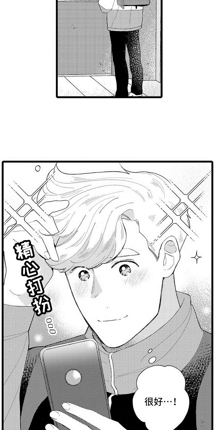 我痴迷的人第1话图