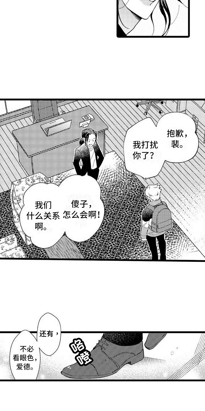 我痴迷的人第1话图