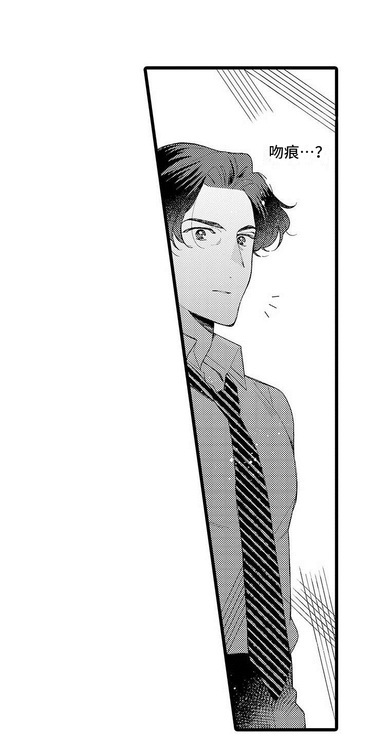 我痴迷的人第1话图