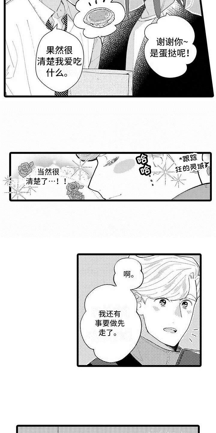 我痴迷的人第1话图