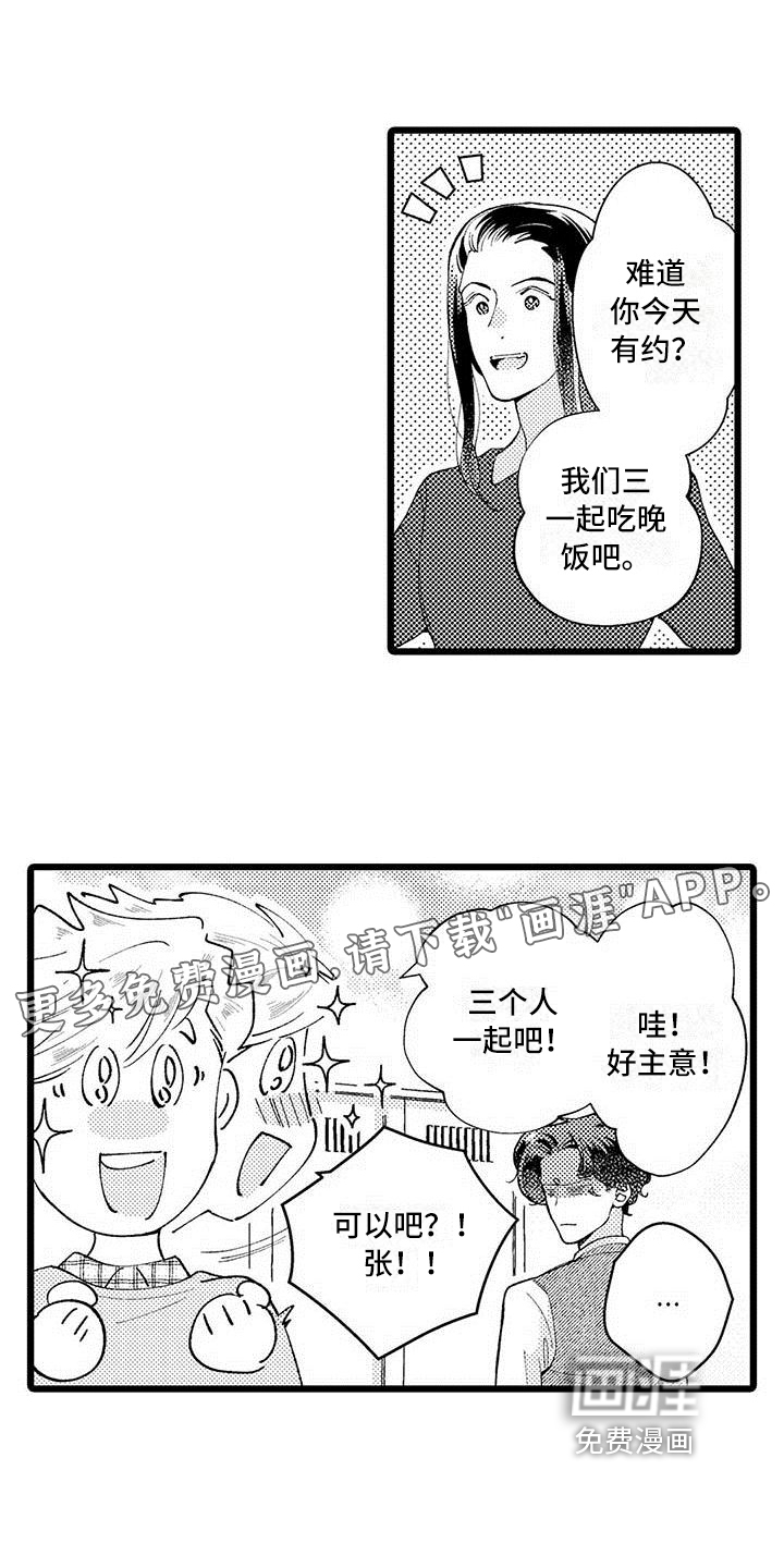 我痴迷的人第10话图