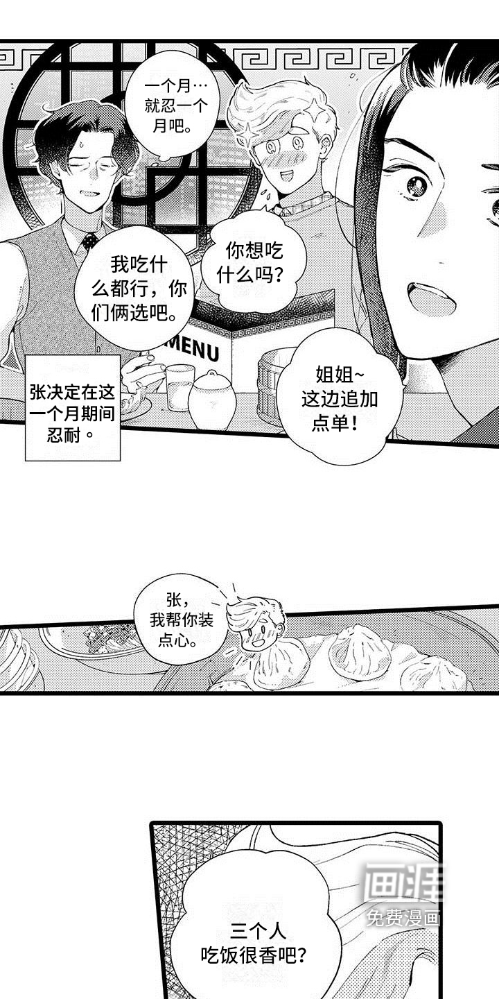 我痴迷的人第10话图