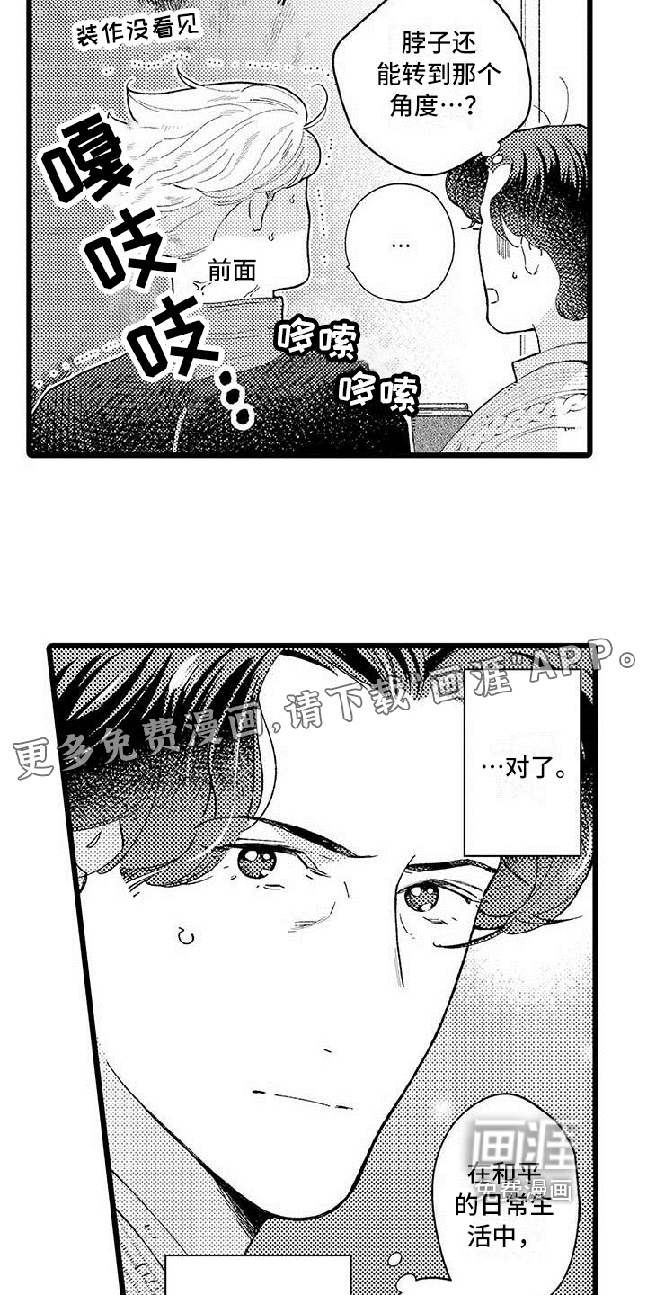 我痴迷的人第11话图