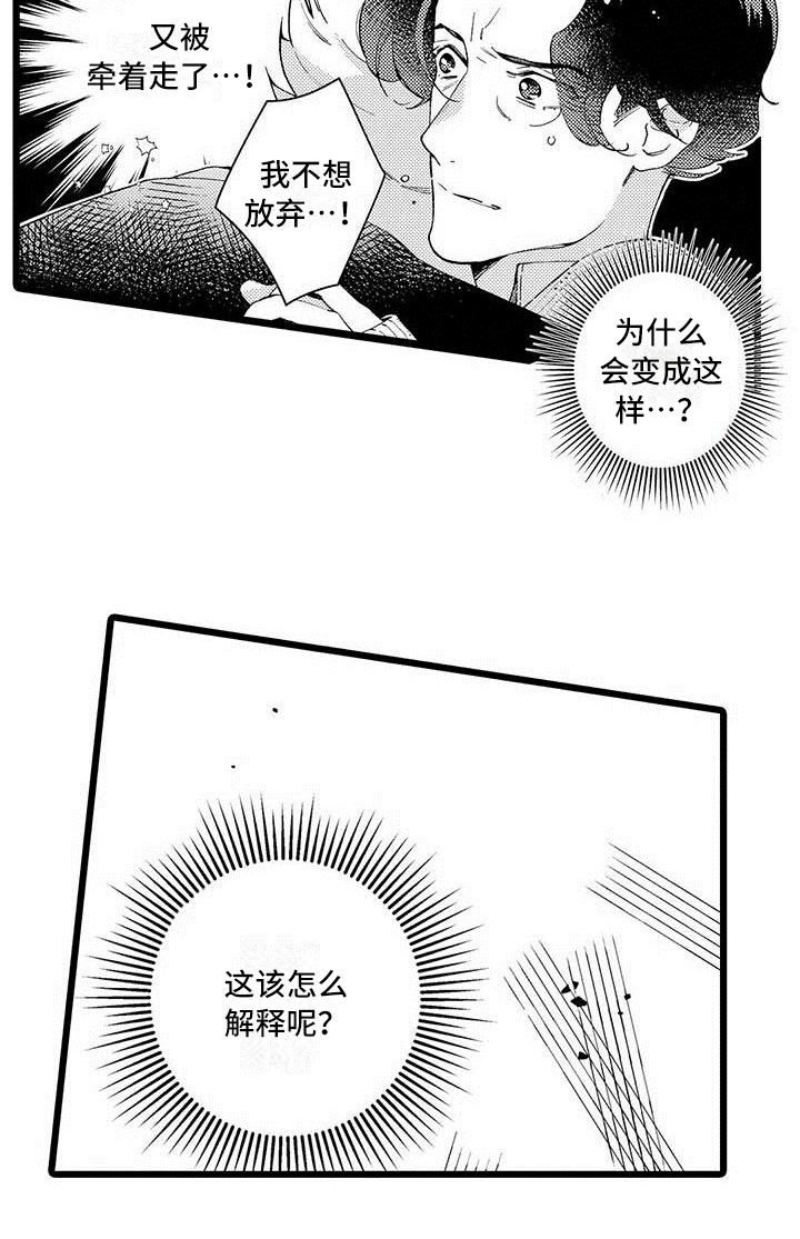 我痴迷的人第11话图