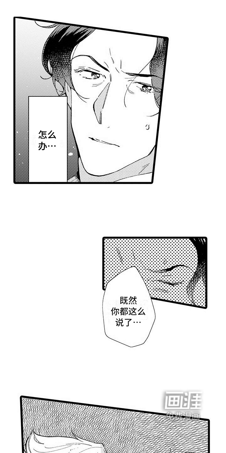 我痴迷的人第12话图