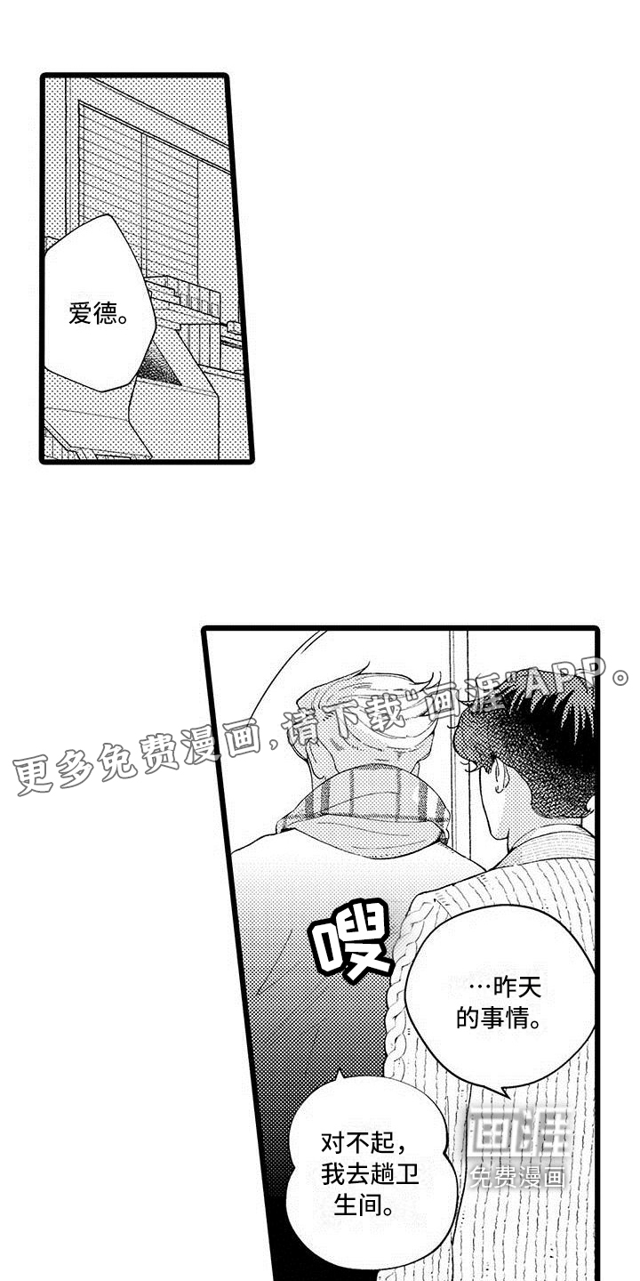 我痴迷的人第13话图