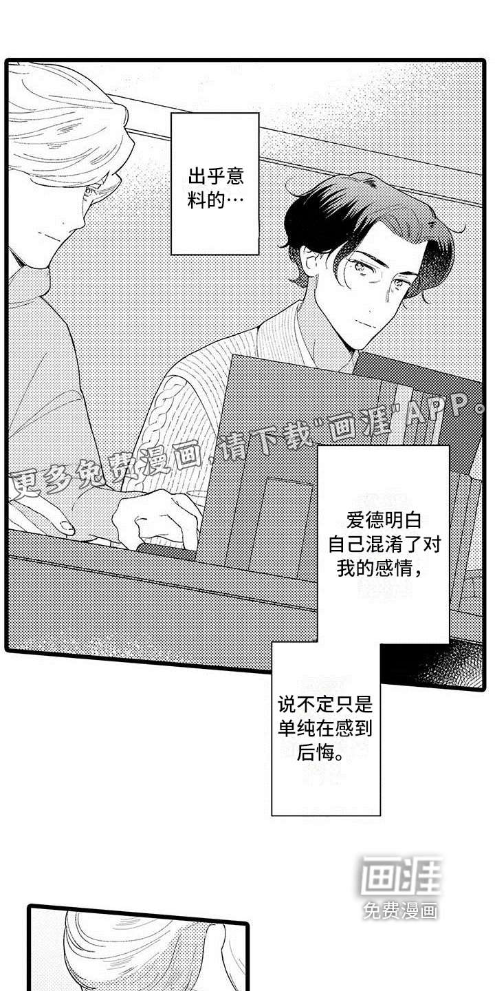 我痴迷的人第14话图