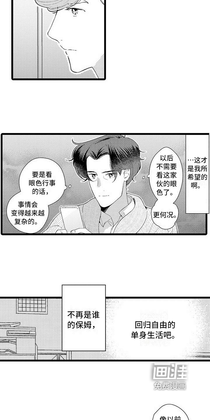 我痴迷的人第14话图