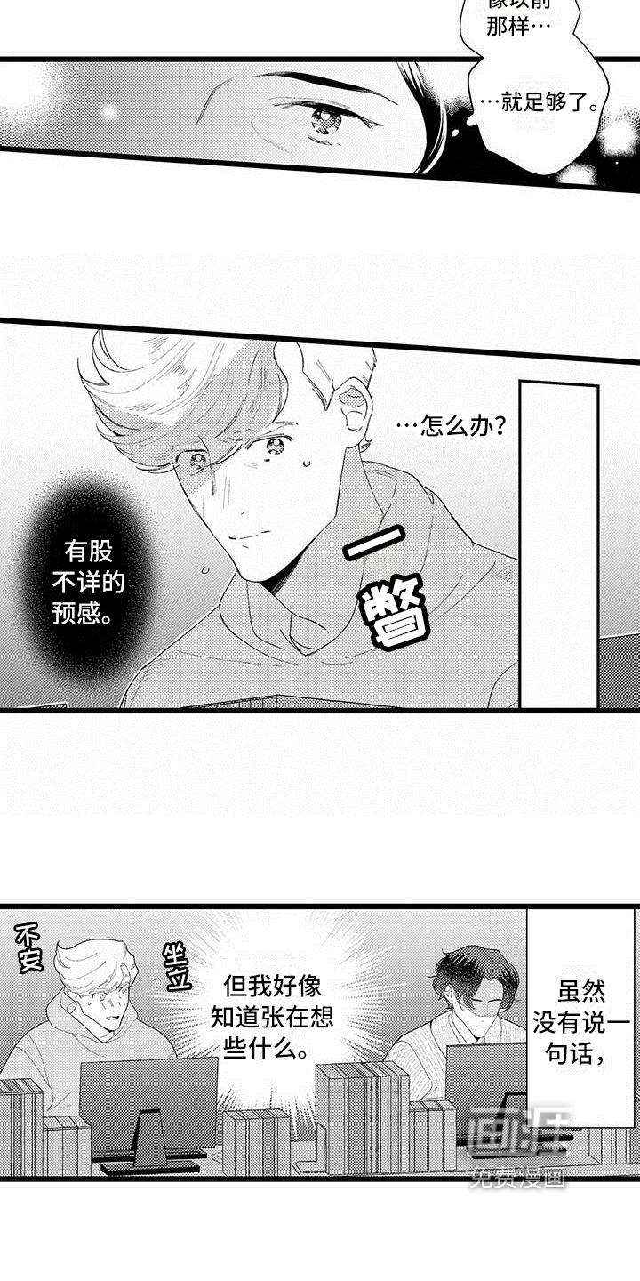 我痴迷的人第14话图