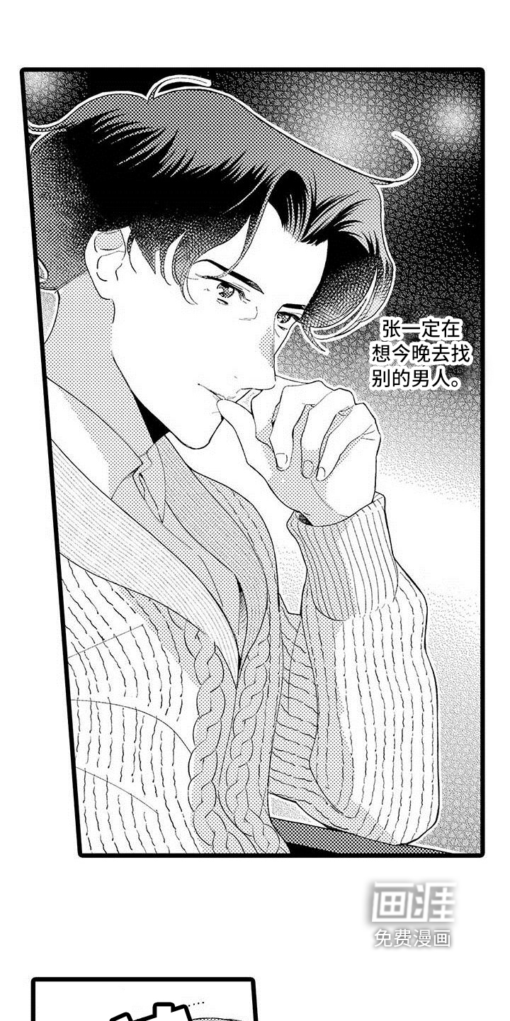 我痴迷的人第14话图