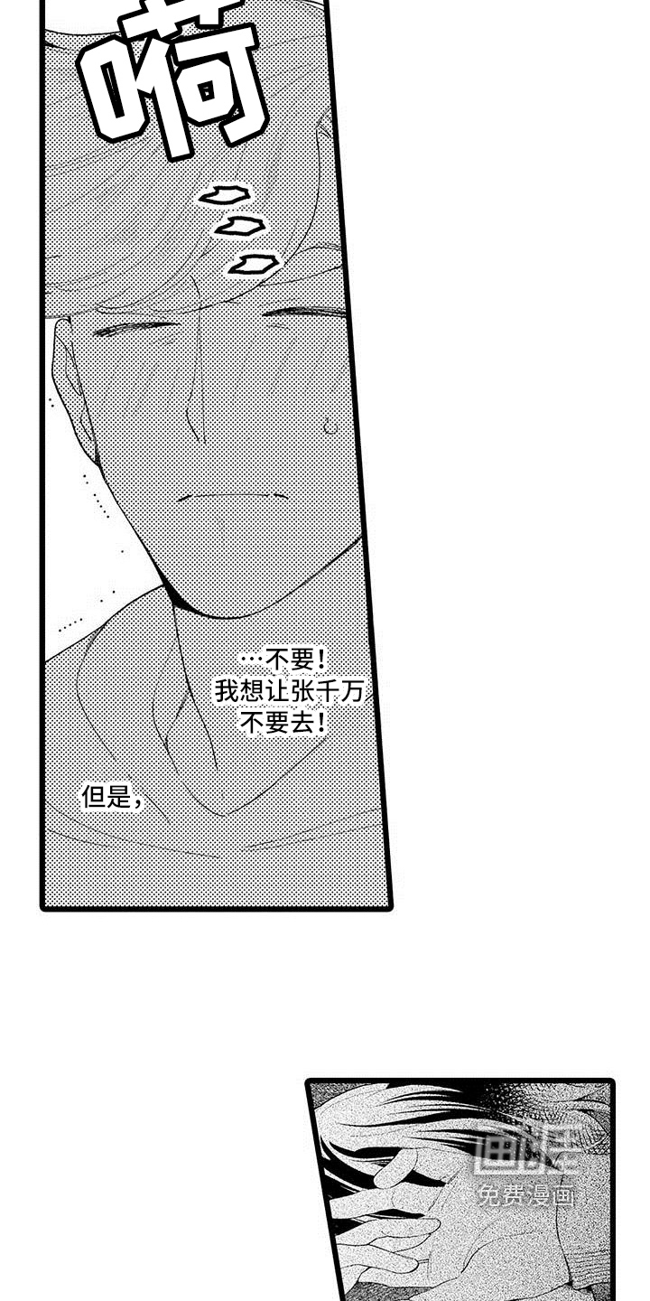 我痴迷的人第14话图