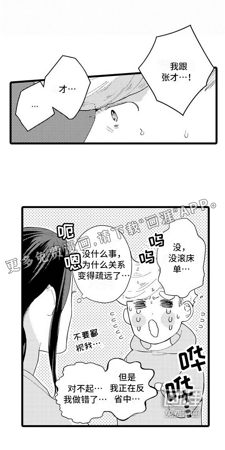 我痴迷的人第15话图