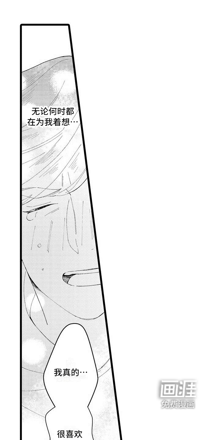 我痴迷的人第16话图