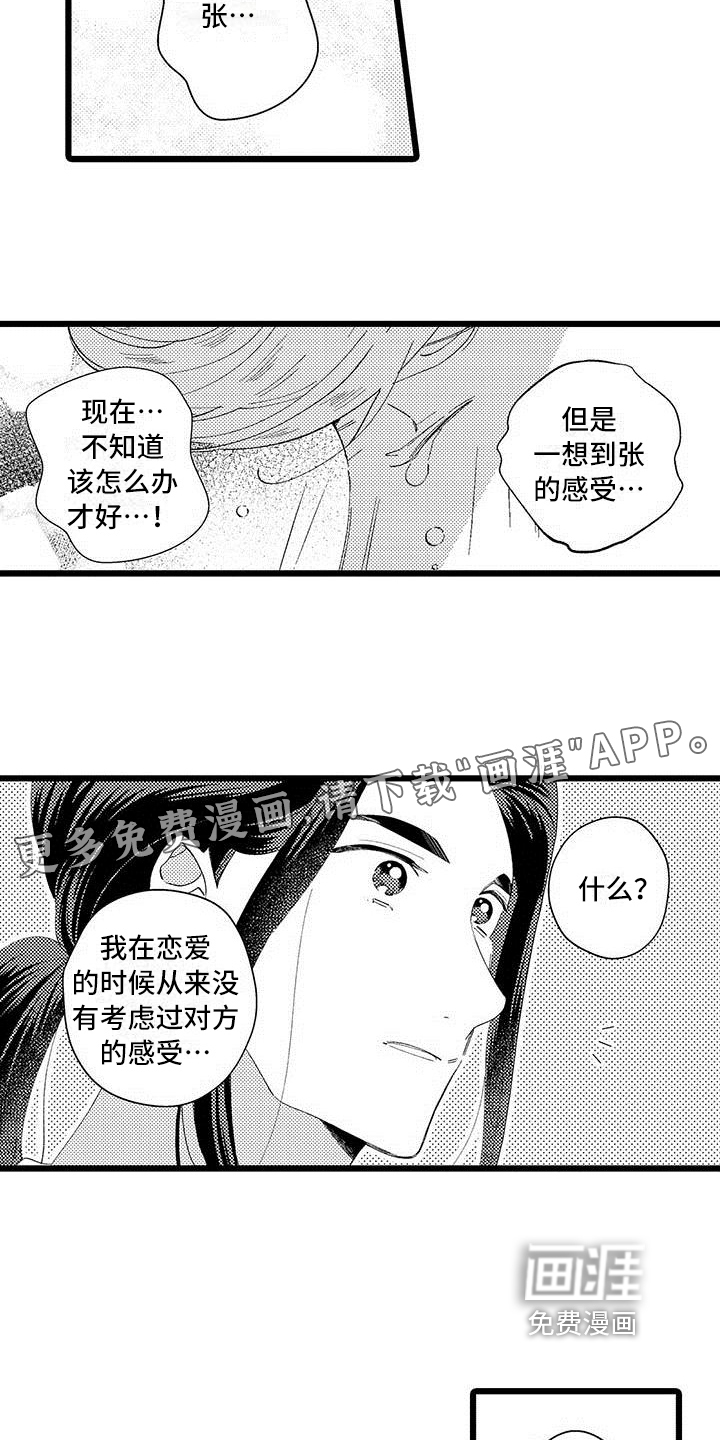 我痴迷的人第16话图