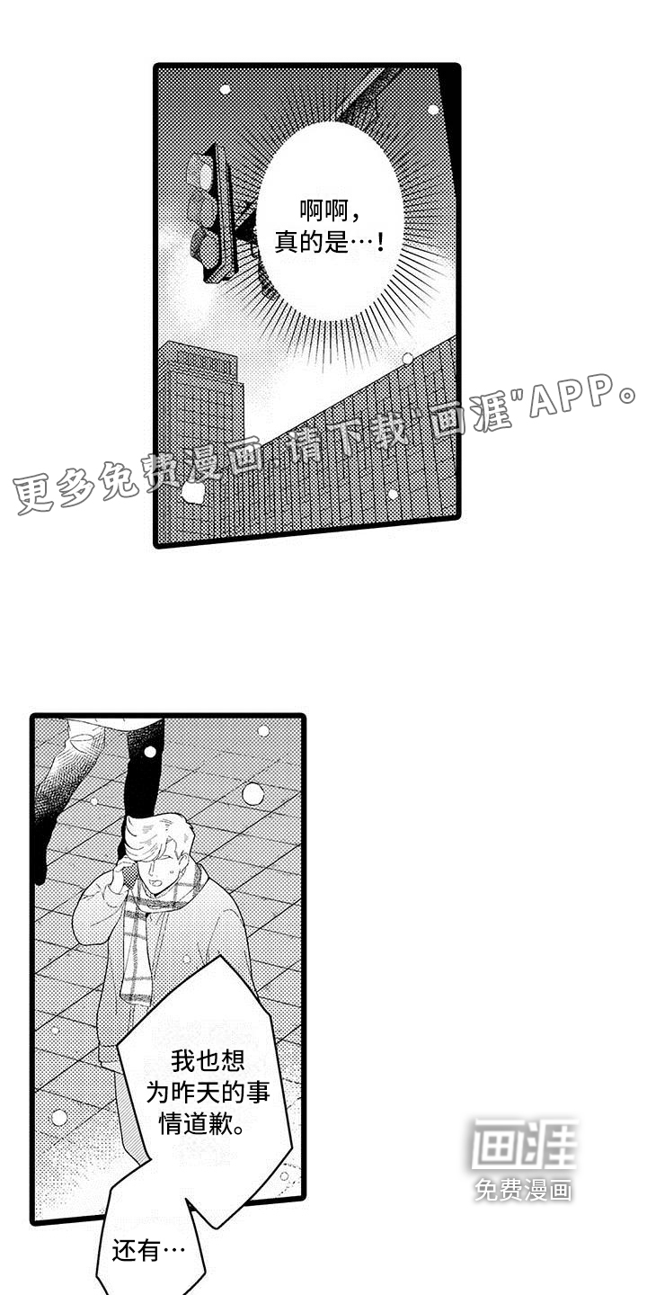 我痴迷的人第17话图