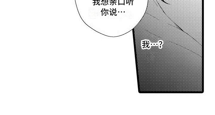 我痴迷的人第18话图